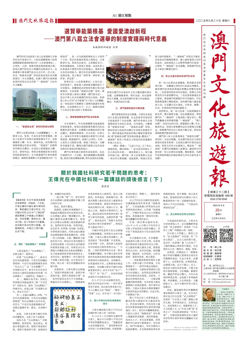 《澳門文化旅遊報》總第三十二期