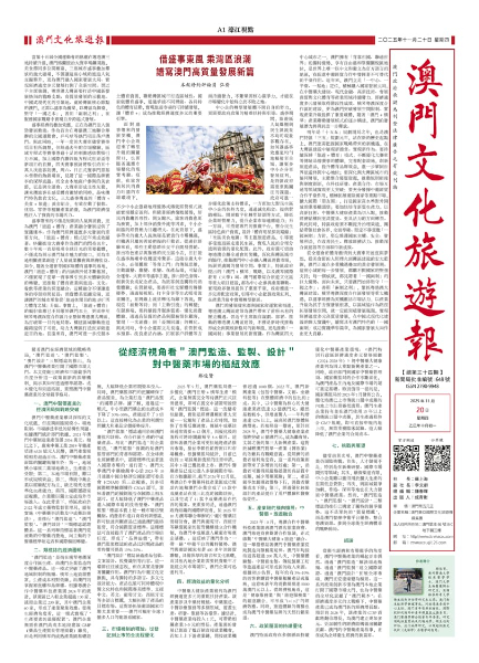 《澳门文化旅游报》总第三十四期