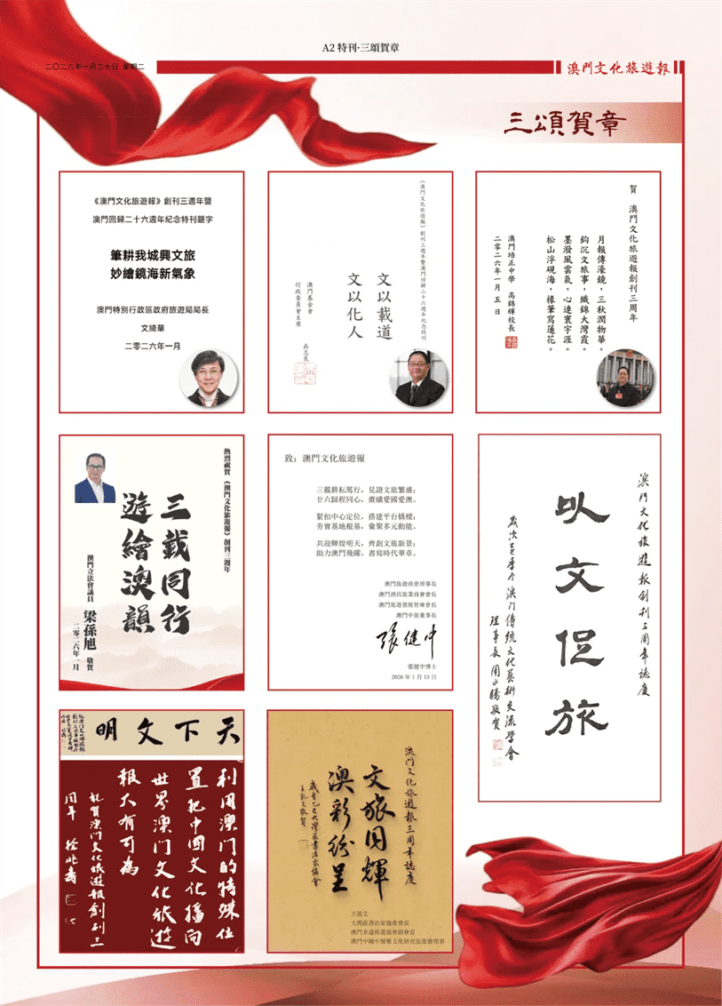 《澳门文化旅游报》总第三十六期