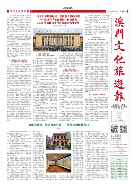 《澳门文化旅游报》总第三十八期